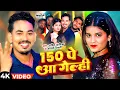 Download Lagu #Video - 150 पे आ गेल्ही | #Amit Ashik | #Anjali Bharti | 150 Pe Aa Gehli | #Magahi New Song 2025