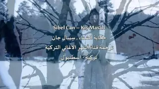 اغنية سبيل جان قصة شتاء قمة في الرومنسية والاحساس دندنها
