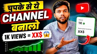 चुपके से ये Channel बनालो फिर देखो कमाई 😱 USA Youtube Channel भुल जाओ 🔥 Best Channel Idea 💡 