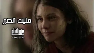 عراقي ارشيف مليت الصبر شفت من حبهم مذله 