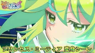 YouTube影片, 內容是プリンセッション・オーケストラ 的 ミーティア変身