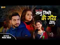 Download Lagu Sanu Timle Ke Gareu - Roshan Gaire • Ritu Thapa Magar • Karishma Dhakal • New Nepali Song 2079 •2023