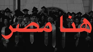                                                          محمود العسيلي و بهاء سلطان   هنا مصر كلمات دندنها