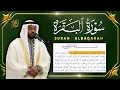 Lagu سورة البقرة الشيخ مختار الحاج تلاوة هادئة - Surat Al Baqara Mukhtar Al Hajj