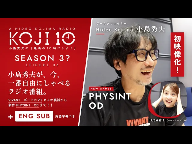 コジ10 EP.36「シーズン3？おかえりコジ10！VIVANT・ズートピア2カメオ裏話から新作PHYSINT・ODまで！！」