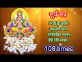 ॐ ह्रीं ह्रीं सूर्यायसहस्रकिरणय मनोवांछित फलम् देहि देहि स्वाहा। 108 times