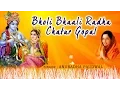 BHOLI BHAALI RADHA CHATUR GOPAL RADHA KRISHNA BHAJANS BY ANURADHA PAUDWAL I FULL AUDIO SONGS JUKEBOX