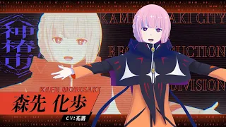 YouTube影片, 內容是神椿市建設中。 的 「 森先化歩 」角色宣傳影片