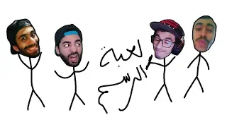 مش بنعرف نرسم بس شرف المحاولة نجاح لعبة الرسم مع مروان و جامايكا و عبقر 