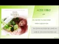 [1시간 / 1 hours] 윤하 (YounHa) - Event Horizon (사건의 지평선) Lyrics / 가사 / {YOUNHA 6th Album Repackage...}