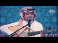 راشد الماجد - ياشوق 2018 ( جلسة وناسة )