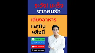 ทำไมการกินผักและผลไม้ที่ไม่ใช่แบบออร์แกนิกจึงเสี่ยงต่อการเป็นมะเร็ง?