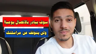 اذا كان لايبادر بالإتصال بك وتريده أن يتصل بك كثيرا طبق هذه الحركة النفسية   دندنها