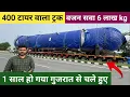 #400_टायर_वाला_ट्रक_गुजरात_से_जा_रहा_पानीपत // वजन सवा 6 लाख किलो //