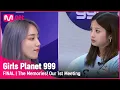 Download Lagu [최종회] '(덜덜)싸우기 직전 아냐?!' 추억 소환! 우리들의 첫 만남 #GirlsPlanet999 | Mnet 211022 방송 [ENG]
