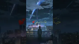 حالات واتس اب اغنية حبك في الوريد دمي غناء بكر صلاح 