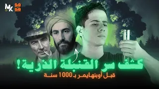 جابر بن حيان ملهم أوبنهايمر وأبو الكيمياء أسطورة أم حقيقة مع م ع 