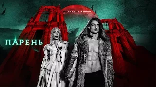 LOBODA - Парень