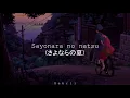 Sayonara no natsu (さよならの夏)