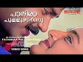 Download Lagu Paathira Pullunarnnu | 1080p | Ee Puzhayum Kadannu | Dileep | Manju Warrier |Johnson - Yesudas Hits