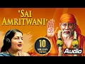 Download Lagu साईबाबा की अमृतवाणी | Sai Amritwani by Anuradha Paudwal | Shemaroo Bhakti | Shemaroo Bhakti