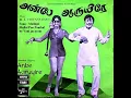 Download Lagu Malligai Mullai Poo Panthal - Anbe Aaruyire (1975) | மல்லிகை முல்லை பூப்பந்தல் - அன்பே ஆருயிரே