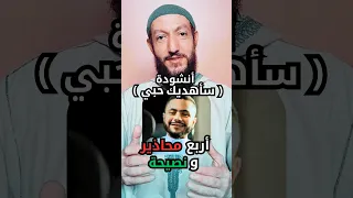 أنشودة سأهديك حبي فارس حميدة 4 محاذير ونصيحة يوسف فؤاد شاؤول 
