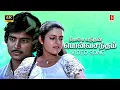Download Lagu Neethane Enthan Pon Vasantham 4K Video Song | Ilayaraaja | S.P.Balasubrahmanyam | Vairamuthu |