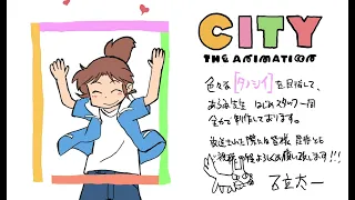 YouTube影片, 內容是CITY THE ANIMATION 的 前導影片