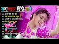 Download Lagu 90’S Love Hindi Songs 💘 90’S Hit Songs 💘 Udit Narayan, Alka Yagnik, Kumar Sanu, Lata Mangeshkar