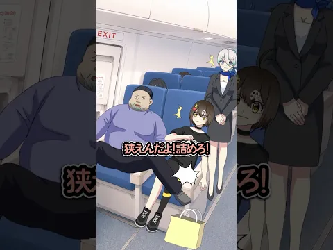 非常口席を独占しようとした迷惑客の末路