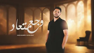                                                                       محمد شاهين   وجع متعاد دندنها