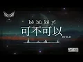 《可不可以》【可不可以和你在一起】Playlist歌單(Cover by K.D)【動態歌詞/Pinyin Lyrics】♫超好聽的流行歌曲