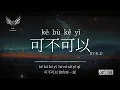 《可不可以》【可不可以和你在一起】Playlist歌單(Cover by K.D)【動態歌詞/Pinyin Lyrics】♫超好聽的流行歌曲
