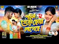 Lagu পহিল প্রেমের ছোঁয়া লাগেছে | Kundan Kumar \u0026 Payel | New Purulia Video Song 2026 | AD Music