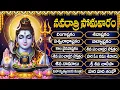 Download Lagu సోమవారం స్పెషల్: శివుని పాటలు | Lord Shiva Songs Telugu | Powerful Shiva Bhakti Songs