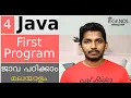04 Your First Java Program Malayalam