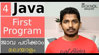 04 Your First Java Program Malayalam