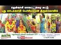 Lagu 🛑LIVE Tenkasi, Akarakattu Pudu Madaswamy Pechiyamman Temple