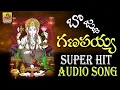 Lagu Bojja Ganapayya Bangaru Ganapathi | Ganesh Songs | Lord Vinayaka Chavithi Songs | Ganapathi Songs