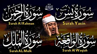 سورة يس، الرحمن، الواقعة، الملك من أروع ما جود الشيخ عبد الباسط عبدالصمد | استمع بنية الرزق والشفاء