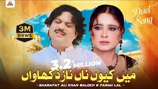 main kiu na naz dikhawan farah lal u0026 sharafat ali khan baloch wattakhel production