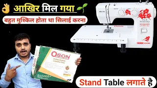 Usha janome sewing machine मे Table Stand लगाने का तरीका Price | सिलाई होगी और आसान