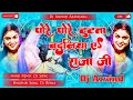 Download Lagu Pore Pore Tutata Badaniya ye Raja ji #bhojpuri #song Dj Arvind Azamgarh