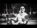 راشد الماجد - خلهم ينفعونك ( ٣ ) - جلسة خاصة 8
