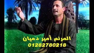 المرنم أمير دميان    ترنيمة ازاي بتقول أنساك دندنها