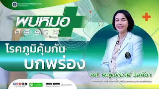 อาการของโรคภูมิคุ้มกันบกพร่องมีลักษณะอย่างไร