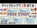 Winning the Jackpot with Quick Pick For Aug 3 2026 - Aug 7 2026 Loto 6 Mini Loto Bing
