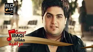 حسين الغزال عنك حجولي الناس كولات 