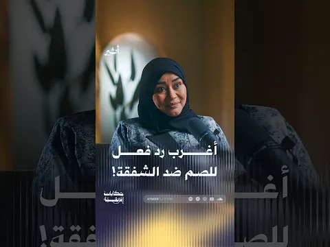 اغرب رد فعل للصم
